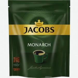 Кофе ЯКОБС Монарх растворимый, 150г
