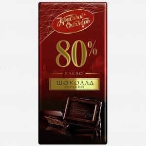 Шоколад КРАСНЫЙ ОКТЯБРЬ горький 80%, 75г