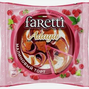Торт ФАРЕТТИ Адажио малиновый, бисквитный, 300г