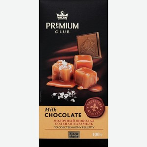 Шоколад молочный PREMIUM CLUB Соленая карамель, Россия, 100 г