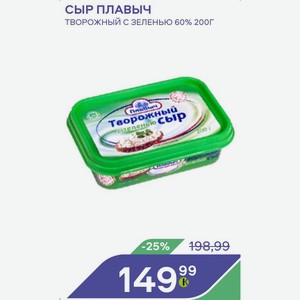 Сыр Плавыч Творожный С Зеленью 60% 200г