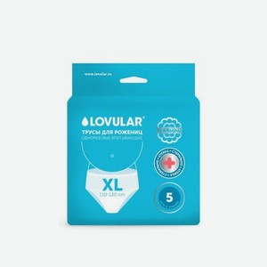 Трусы для рожениц Lovular стерильные одноразовые XL 5 шт.