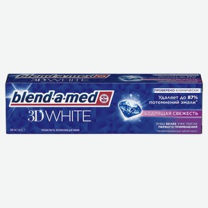 Зубная паста Blend-a-med 3D White Бодрящая свежесть, 100мл Германия
