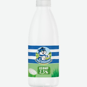 Кефир Простоквашино 2.5% 930 мл, пластиковая бутылка