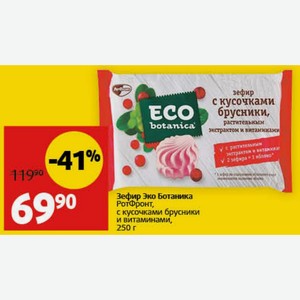 Зефир Эко Ботаника РотФронт, с кусочками брусники и витаминами, 250 г