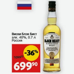 Виски Блэк Бист алк. 40%, 0.7 л Россия