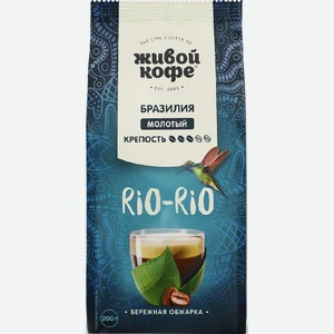 Кофе Рио-Рио молотый 200г Живой кофе