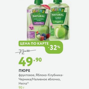 ПЮРЕ фруктовое, Яблоко-Клубника- Черника/Наливное яблочко, Heinz 90 г