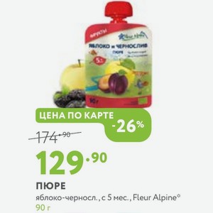 ПЮРЕ яблоко-черносл., с 5 мес., Fleur Alpine 90 г