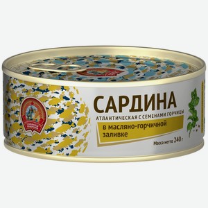 Сардина Сохраним Традиции атлантическая в масляно-горчичной заливке с семенами горчицы 240г
