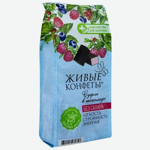 Конфеты-суфле Лакомства для здоровья лесные ягоды в горьком шоколаде 150г