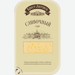 Сыр БРЕСТ-ЛИТОВСКИЙ Сливочный 50% 150г