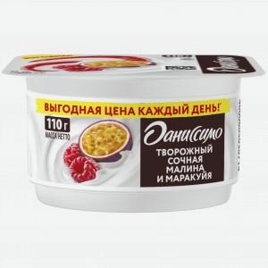 Продукт творожный ДАНИССИМО сочная малина, маракуйя, 5.6%, 110г