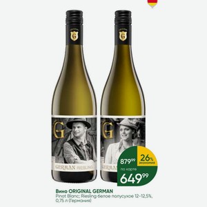 Вино ORIGINAL GERMAN Pinot Blanc; Riesling белое полусухое 12-12,5%, 0,75 л (Германия)