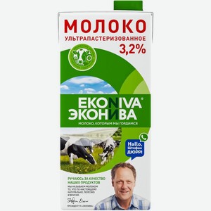 Молоко Эконива ультрапастеризованное 3.2% 1л