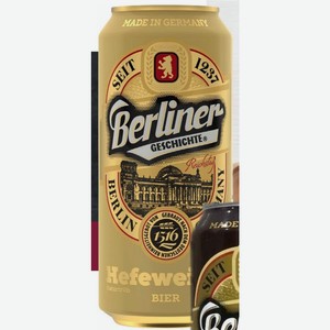 Пиво Berliner Geschichte Hefeweizen 5.2% 0.5 Л Германия