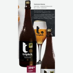 Пиво Tripick 8 Triple Светлое Нефильтрованное 8% 0.75 Л Бельгия