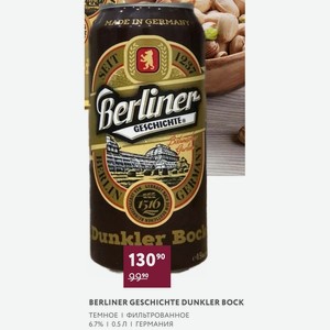 Пиво Berliner Geschichte Dunkler Bock Темное Фильтрованное, 6.7%, 0.5 Л, Германия