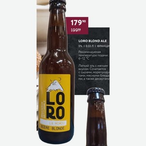 Пиво Loro Blond Ale 5% 0.33 Л Франция