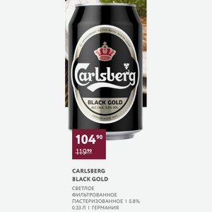 Пиво Carlsberg Black Gold Светлое Фильтрованное Пастеризованное 5.8% 0.33 Л Германия
