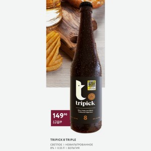 Пиво Tripick 8 Triple Светлое Нефильтрованное, 8%, 0.33 Л, Бельгия