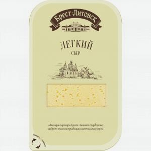 Сыр БРЕСТ ЛИТОВСК легкий, нарезка, 35%, 150г