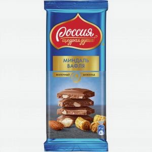 Шоколад РОССИЯ Молочный шоколад с миндалем и вафлей, 82г