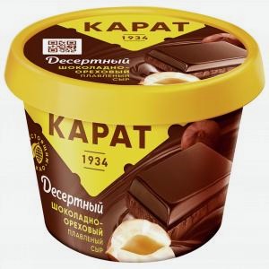 Сыр плавленый КАРАТ шоколадно-ореховый 30%, 230г