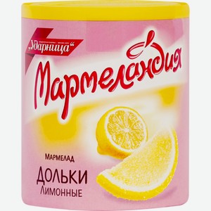 Мармелад МАРМЕЛАНДИЯ Лимонные дольки, Россия, 250 г