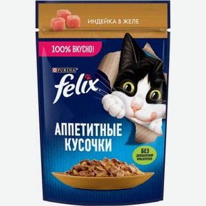 Влажный корм для взрослых кошек Felix Аппетитные кусочки Индейка в желе, 75 г