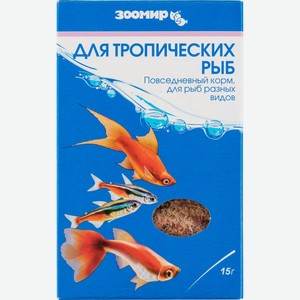 Корм для тропических рыбок Зоомир универсальный, 15 г