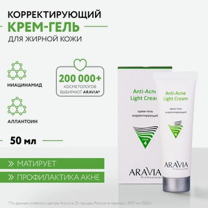 ARAVIA Крем-гель для лица корректирующий для жирной и проблемной кожи Anti-Acne Light Cream, 50 мл