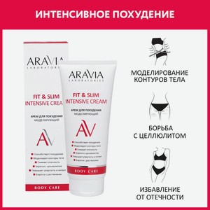 ARAVIA Крем для похудения моделирующий Fit & Slim Intensive Cream, 200 мл
