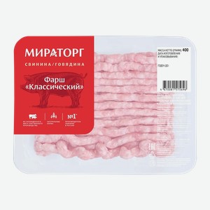 Фарш свино-говяжий  Классический  МИРАТОРГ 400 г, 0,4 кг