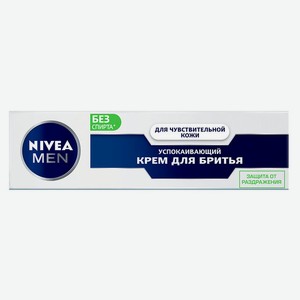 Крем для бритья NIVEA MEN для чувствительной кожи, 100 мл