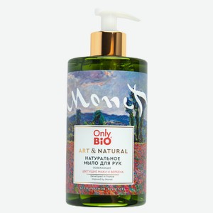 Мыло жидкое Only Bio Art & Natural Освежающее Цветущие маки и вербена 420мл
