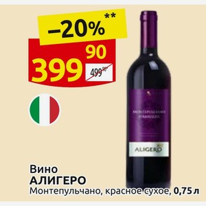 Вино АЛИГЕРО Монтепульчано, красное сухое, 0,75 л