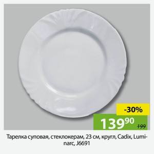 Тарелка суповая, стеклокерам., кругл, 20см, Cadix, Luminarc,J6691.