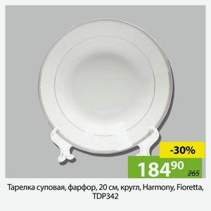 Тарелка суповая, фарфор, кругл, 20см, Harmony, Floretta,TDM342.