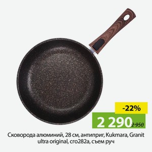 Сковорода алюминий, 28см, антиприг, Kukmara,Granit ultra original, cro242a, съем руч.