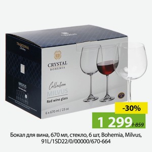 Бокал для вина, 670мл, стекло, 6шт, Bohemia, Barbara Milivus, 91L/1SD22/0/0000/670-664.