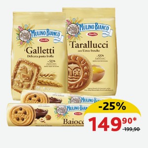 Печенье сахарное Mulino Bianco Байокки с какао и ореховым кремом; Галлетти; Тараллуччи, 168/350 гр