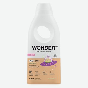 Гель для стирки WONDER LAB WL1400WGL3CF-V