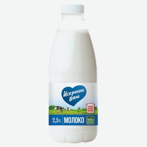 Молоко Искренне Ваш пастеризованное 2.5%, 930 мл