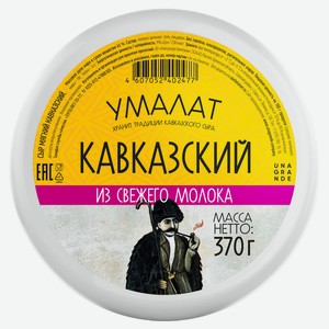 Сыр рассольный Кавказский «Умалат» 45% БЗМЖ, 370 г