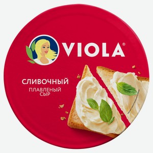 Сыр плавленый сливочный Viola БЗМЖ, 130 г