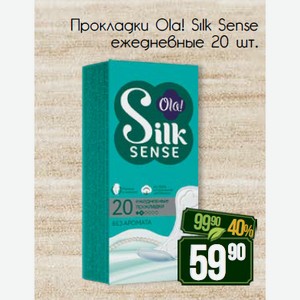 Прокладки Ola! Silk Sense ежедневные 20 шт.