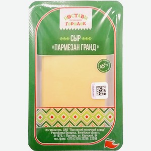Сыр  Поставы  Пармезан Гранд 45% 150г БЗМЖ