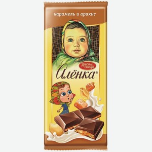 Шоколад  Алёнка  молоч. сол. карамель/арахис 85г, Красный Октябрь