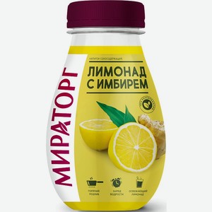 Напиток сокосод.  Мираторг  лимонад с имбирем пэт 370мл